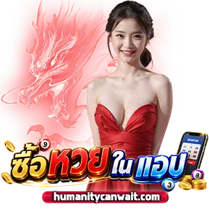 ซื้อ หวย ใน แอ ป เป๋าตัง ขึ้นเงิน ยัง ไง