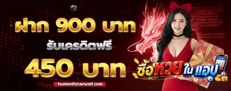ซื้อ หวย ใน แอ ป โปรโมชั่น 2